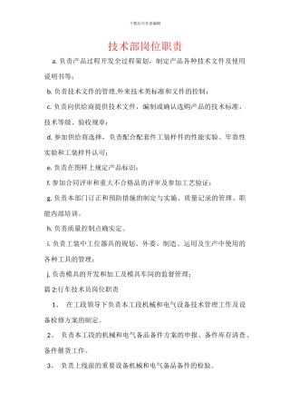 技术部岗位职责
