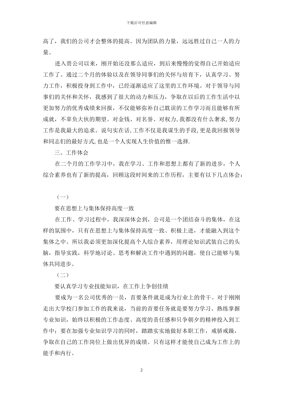 技术部实习员工转正申请报告_第2页