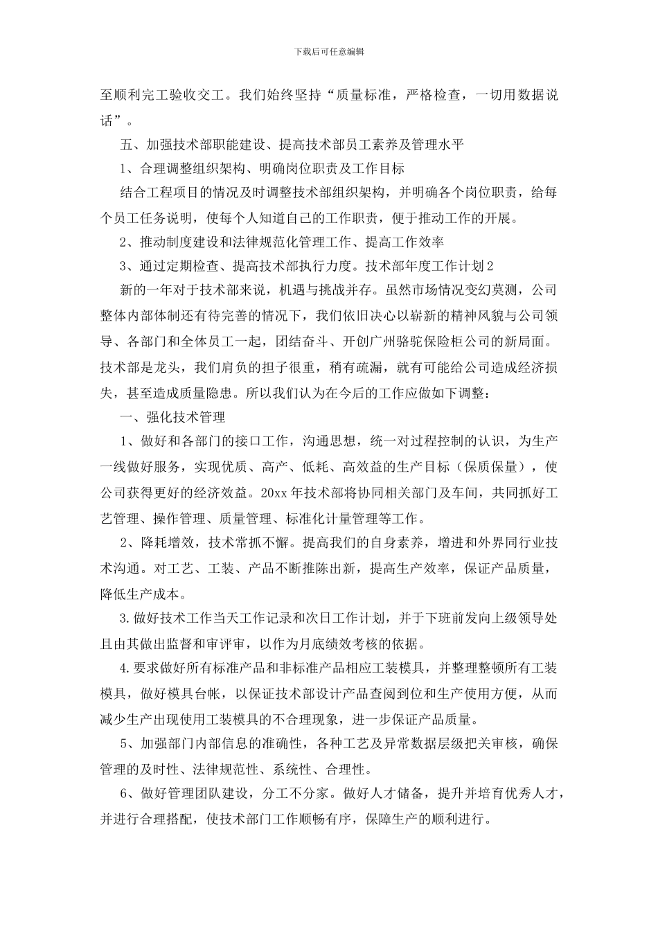 技术部年度工作计划_第2页