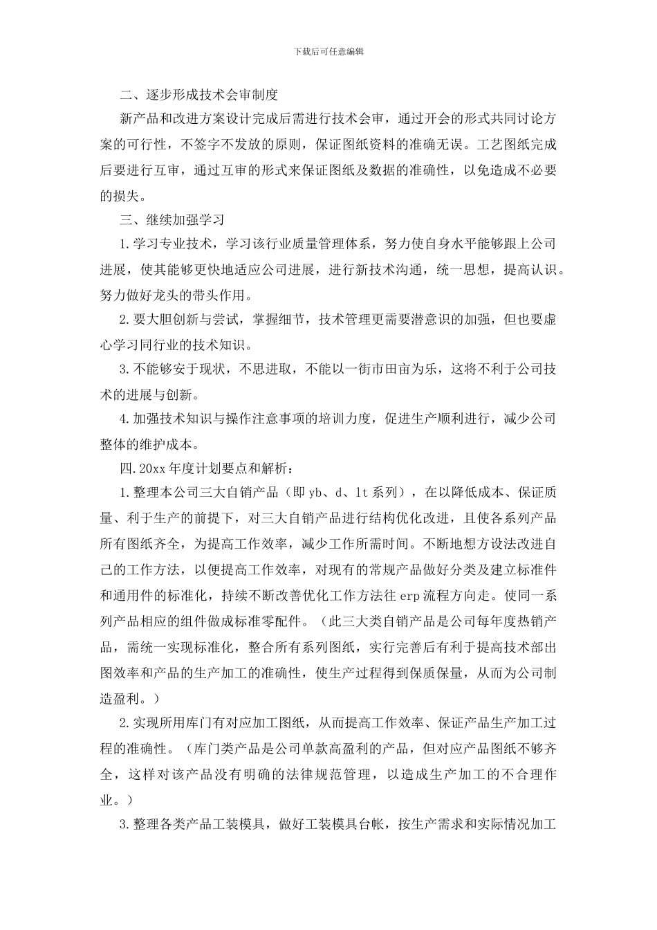 技术部年度工作计划_第3页