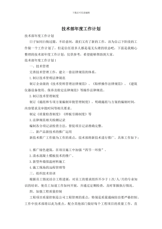 技术部年度工作计划
