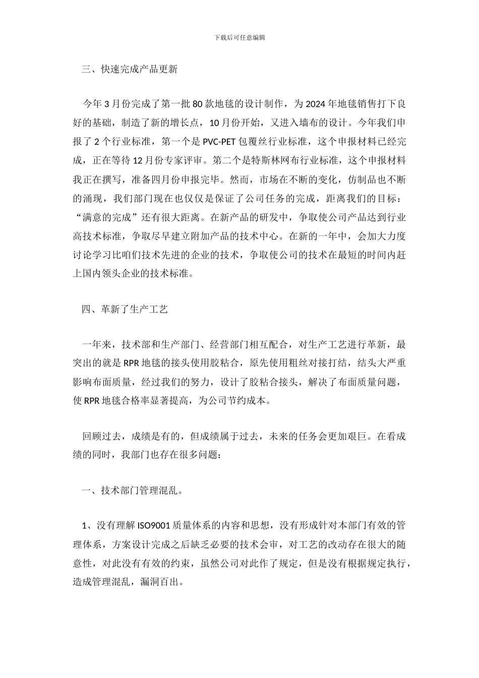 技术部工作总结_第3页