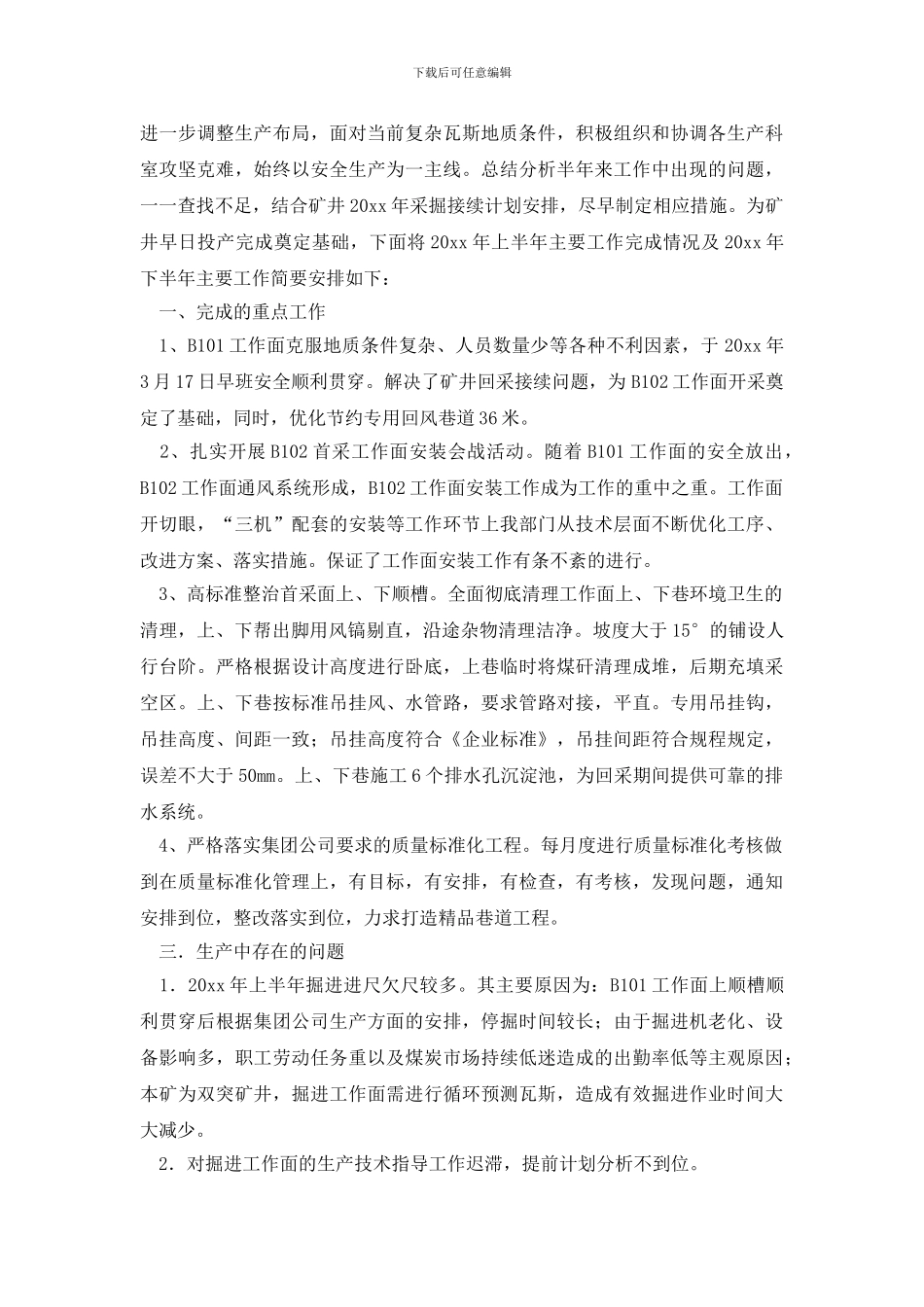 技术部工作计划3篇_第3页