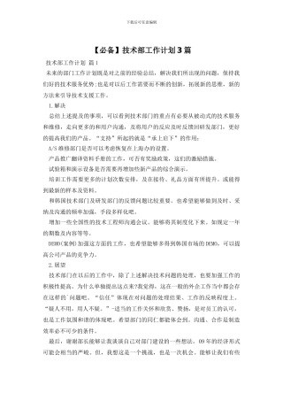 技术部工作计划3篇