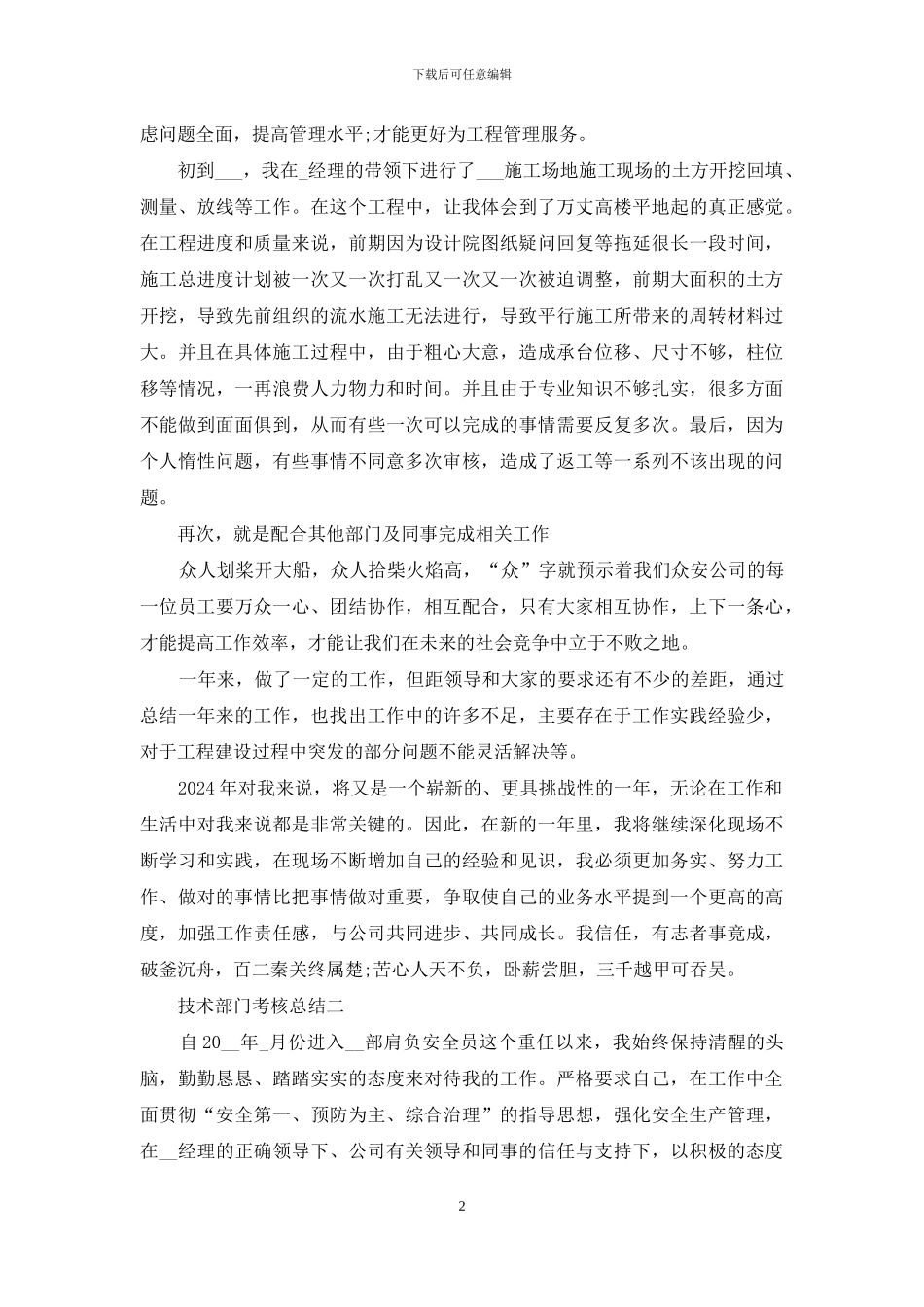 技术部门考核总结_第2页