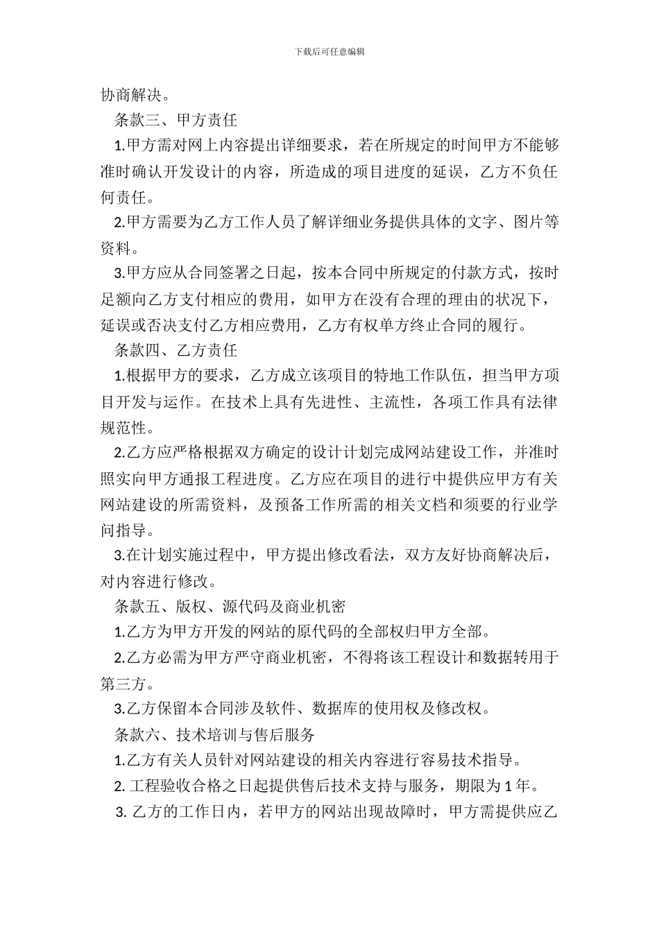 技术项目开发合同书样书_第3页