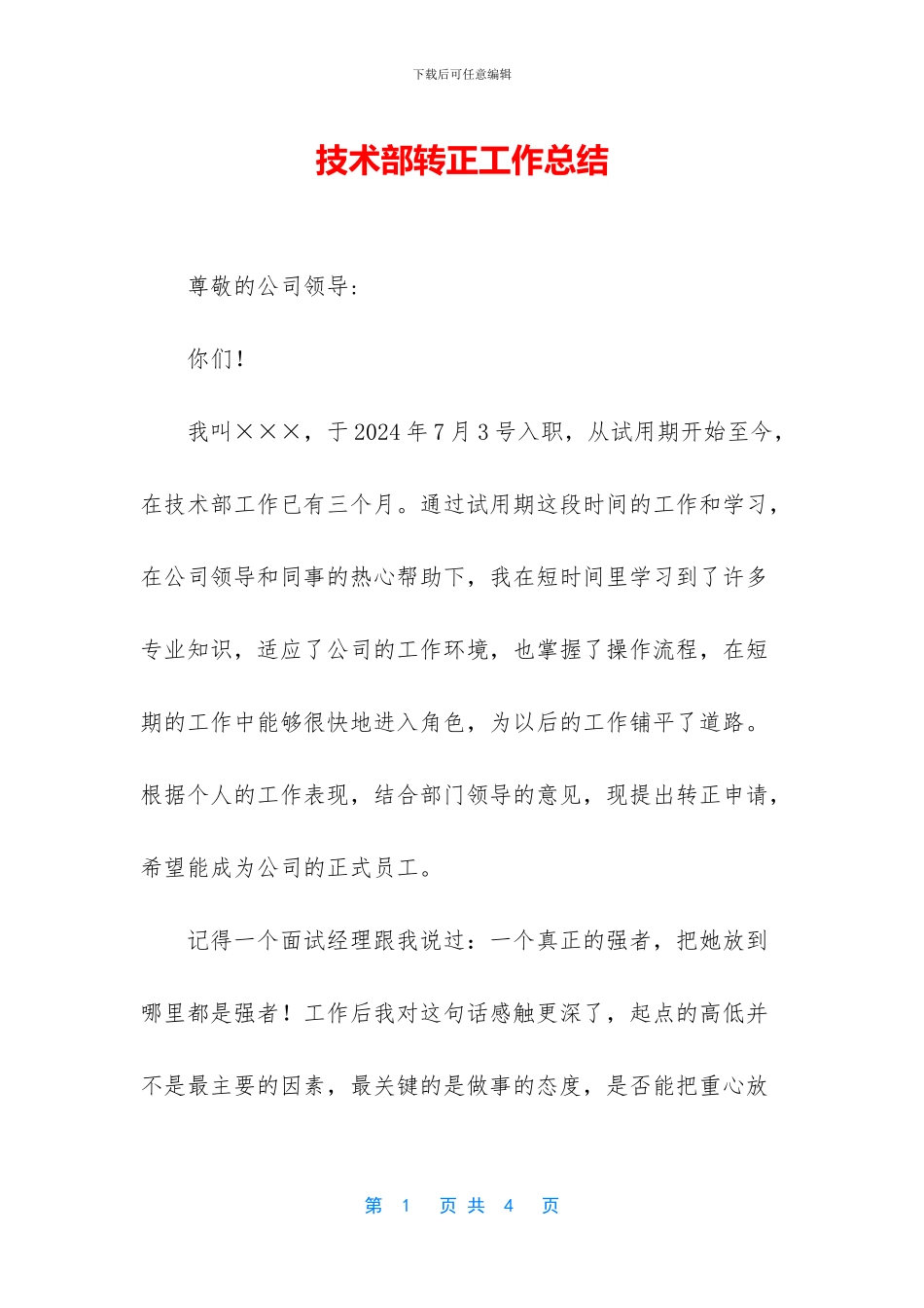 技术部转正工作总结_第1页