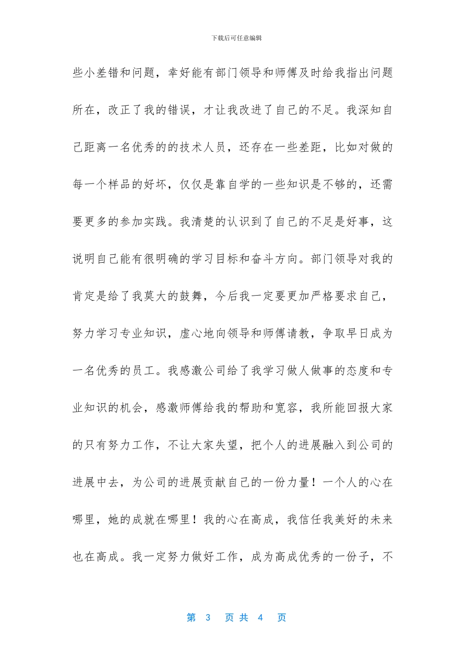 技术部转正工作总结_第3页