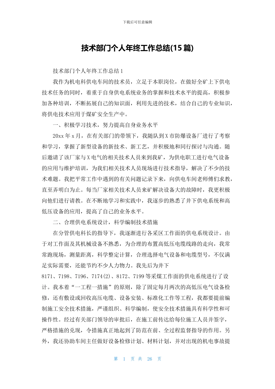 技术部门个人年终工作总结_第1页