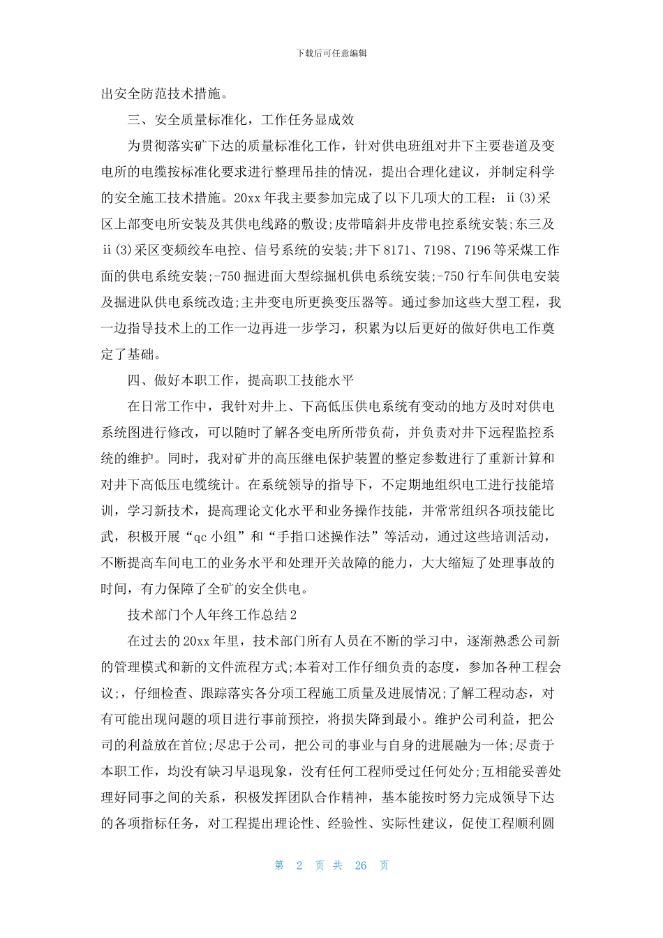 技术部门个人年终工作总结_第2页