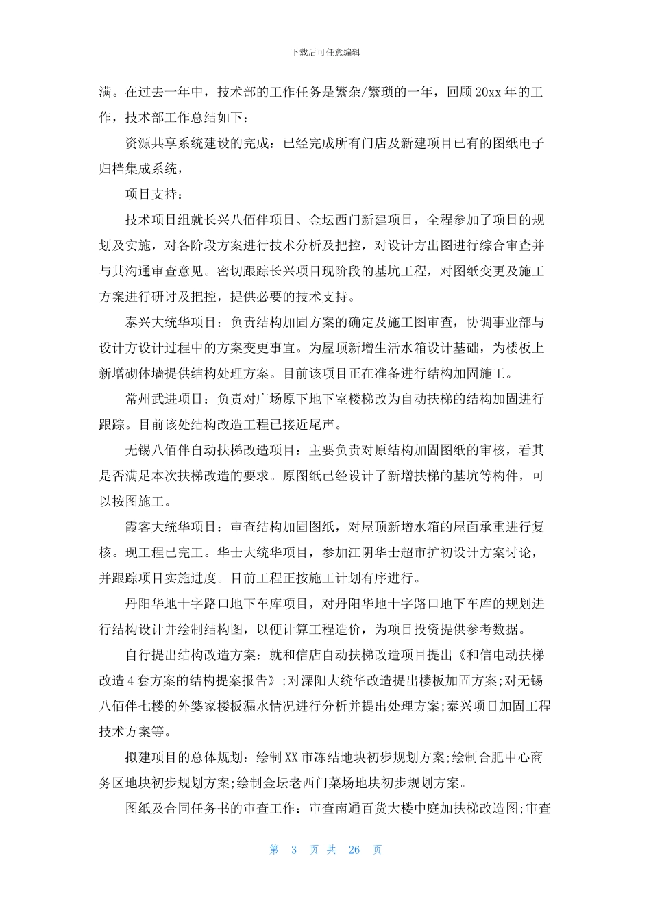 技术部门个人年终工作总结_第3页