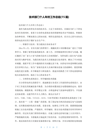 技术部门个人年终工作总结