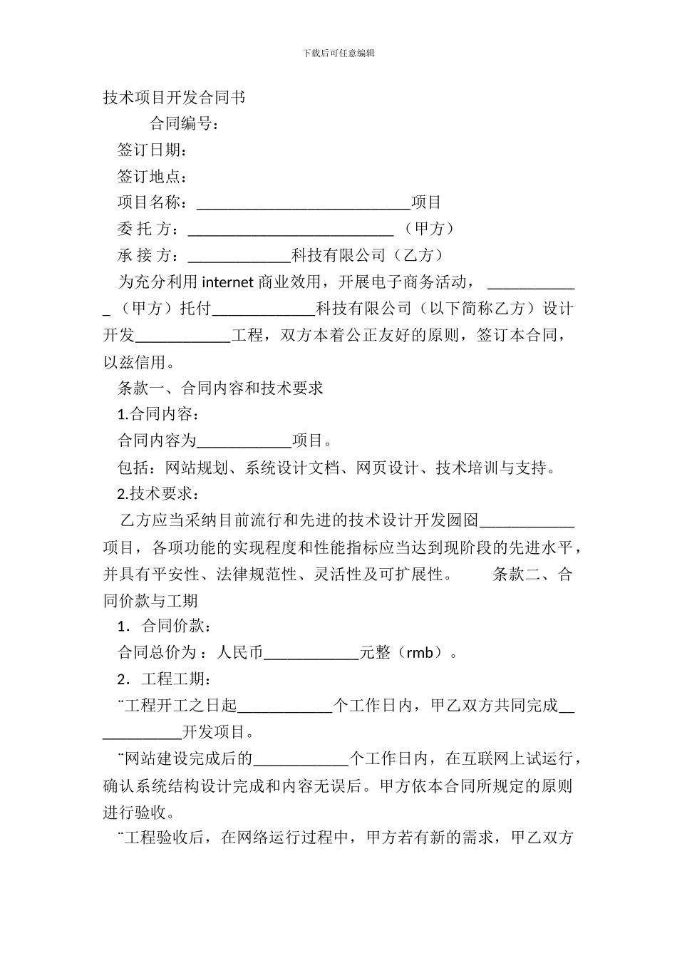 技术项目开发合同书_第2页