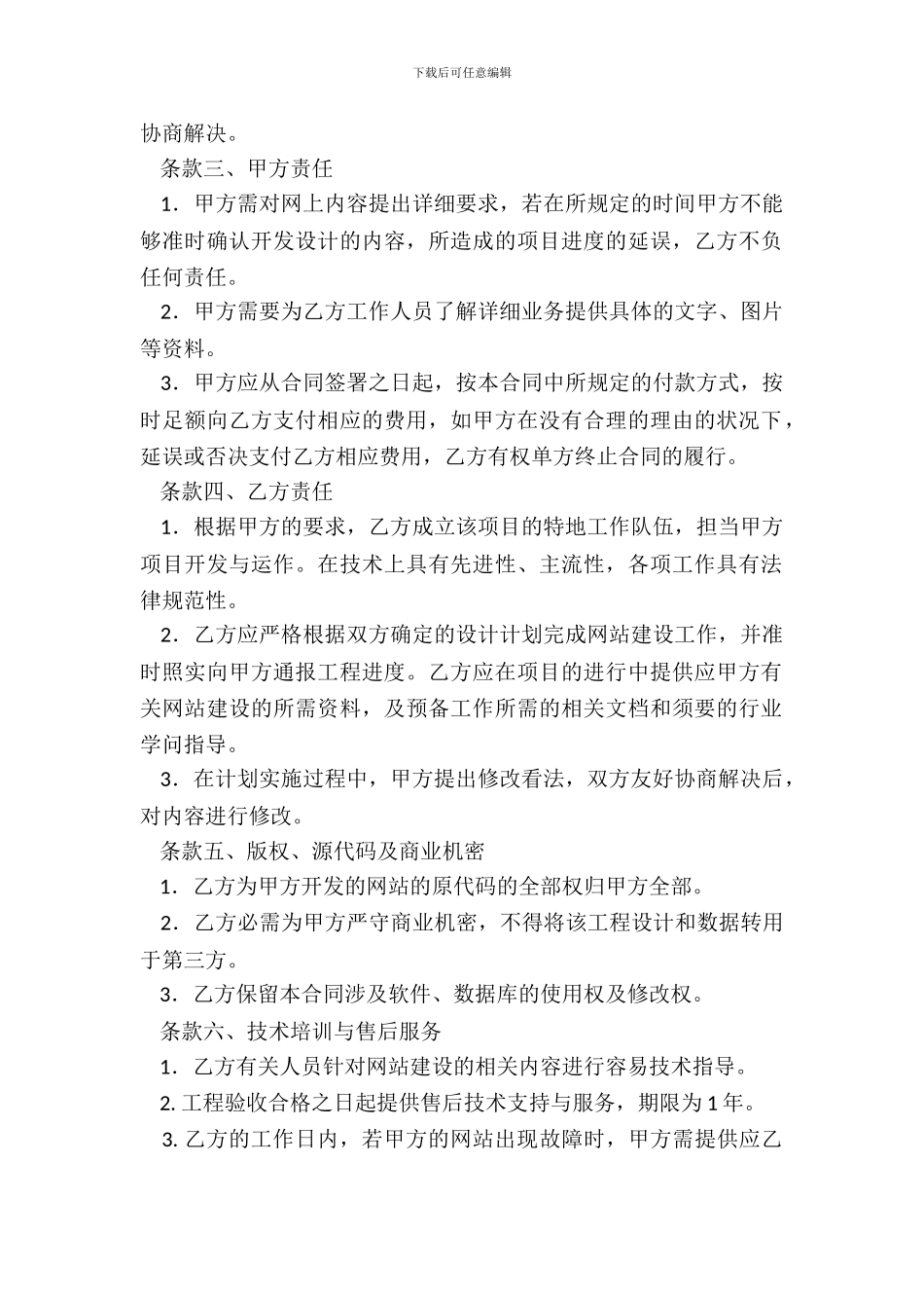 技术项目开发合同书_第3页