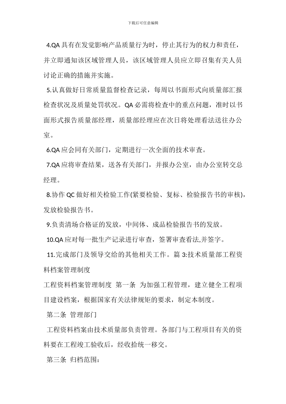 技术质量部岗位职责_第2页