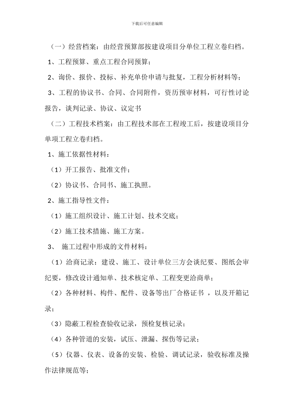 技术质量部岗位职责_第3页