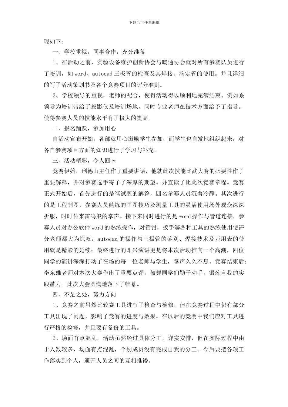 技能大赛总结15篇_第3页