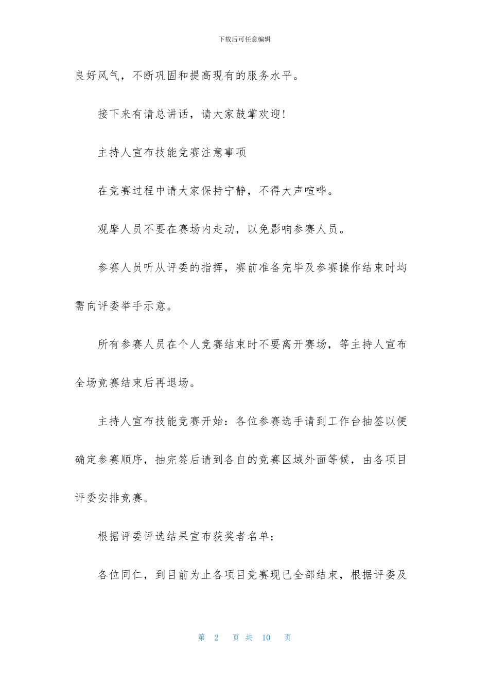 技能大赛活动主持词四篇_第2页