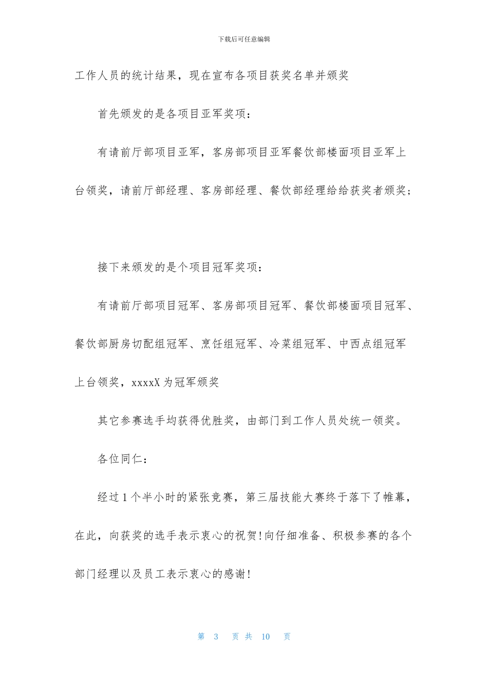 技能大赛活动主持词四篇_第3页