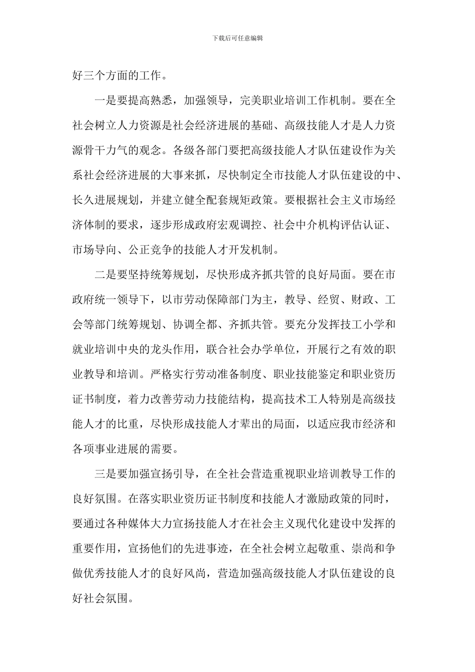 技能大赛开幕式致辞_第3页