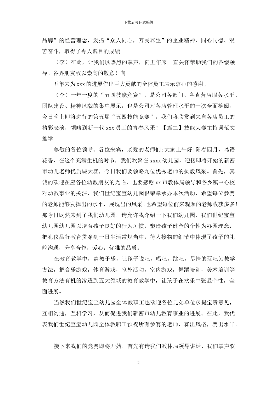 技能大赛主持词例文推荐_第2页