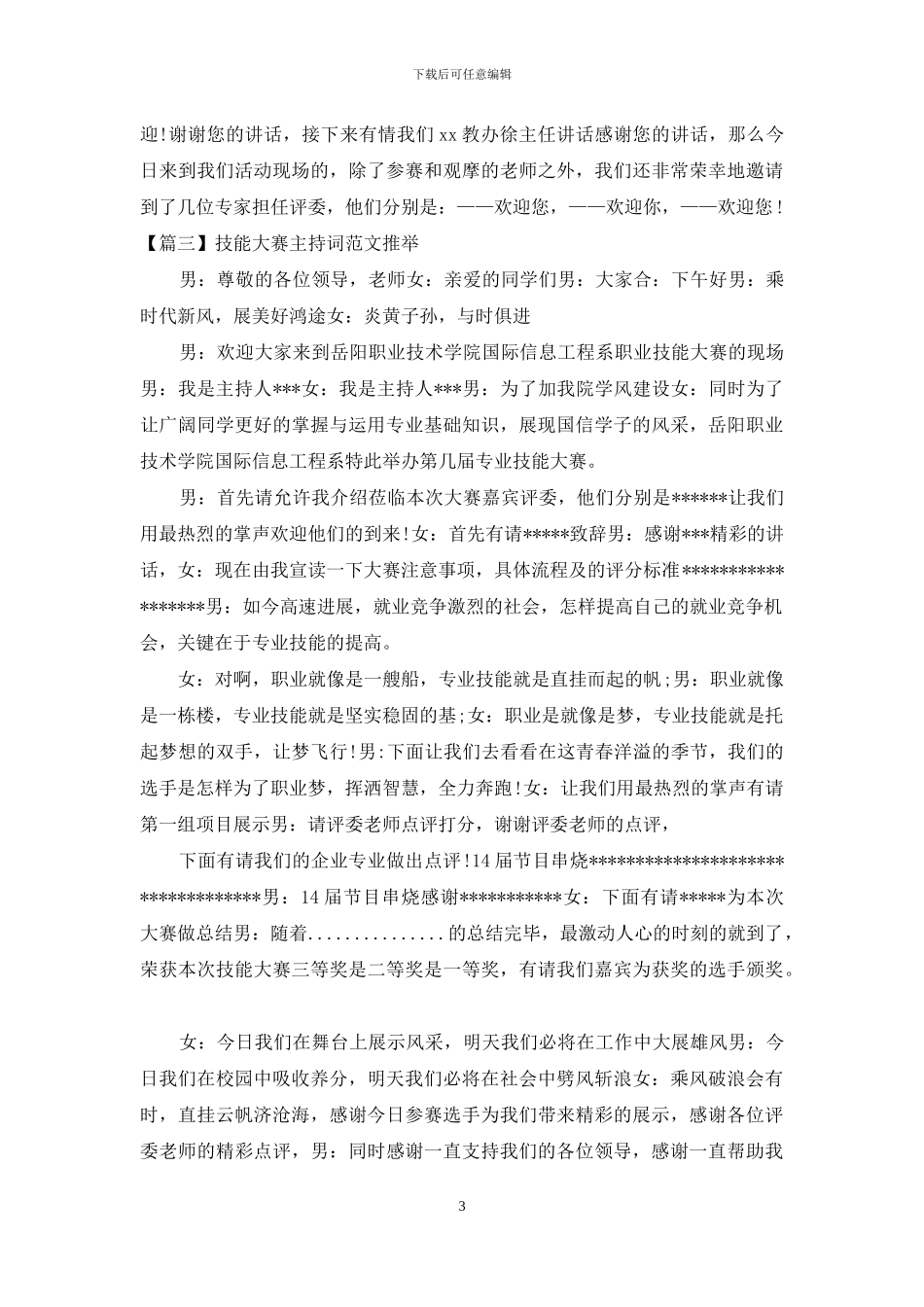 技能大赛主持词例文推荐_第3页