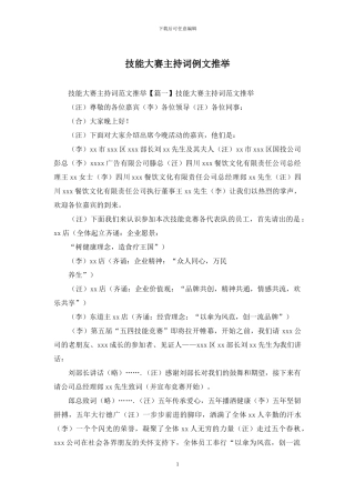 技能大赛主持词例文推荐