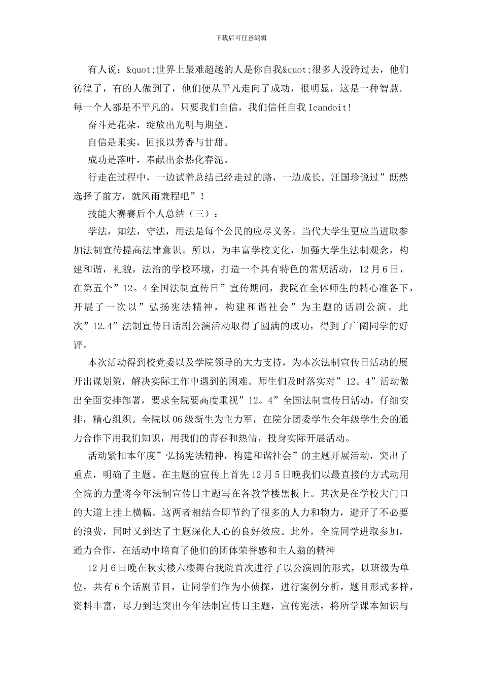 技能大赛赛后个人总结8篇_第3页