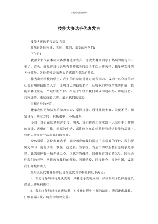 技能大赛选手代表发言