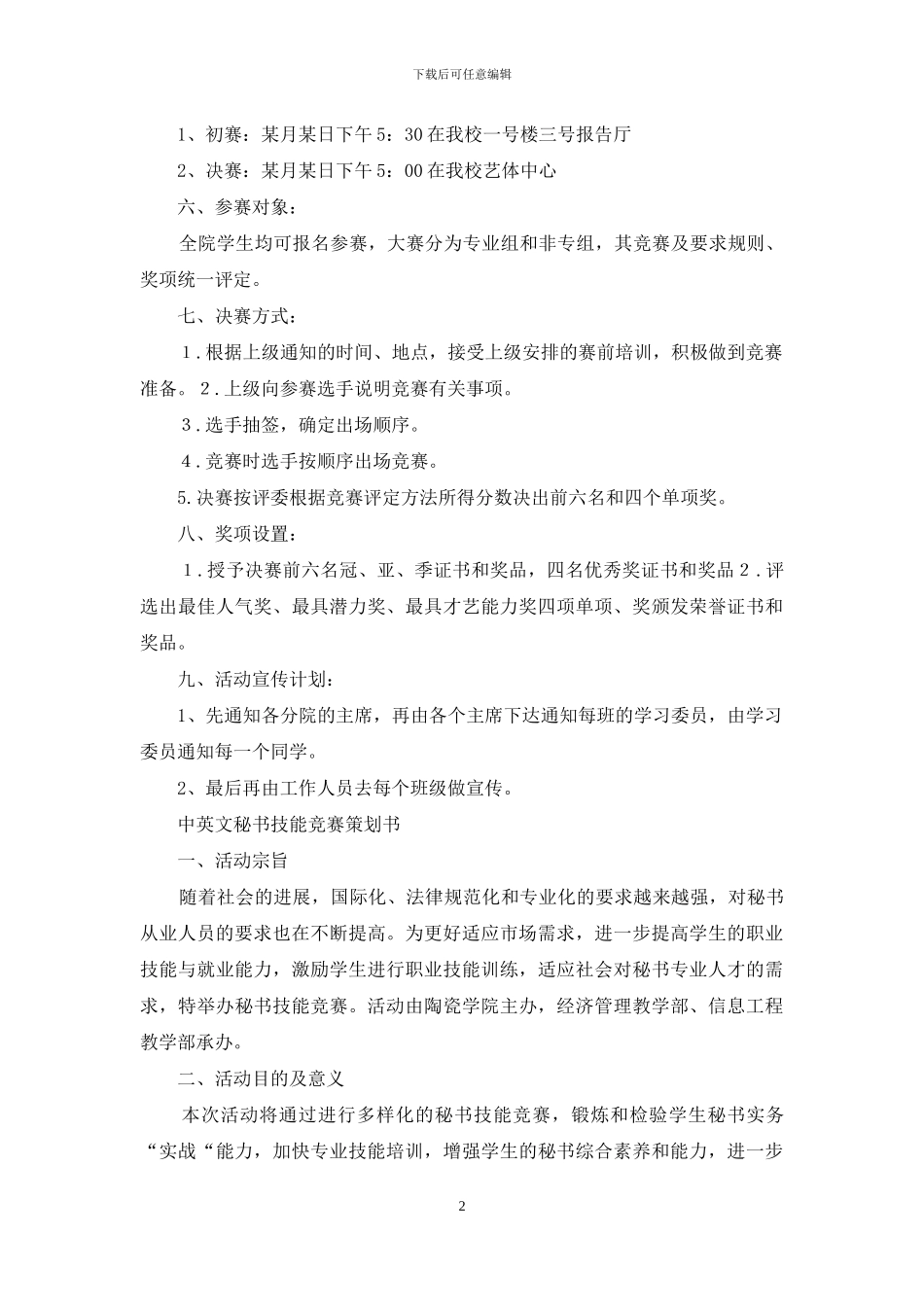 技能比赛策划书_第2页
