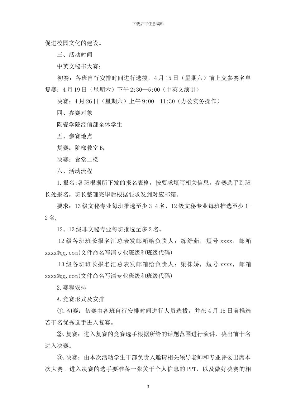 技能比赛策划书_第3页