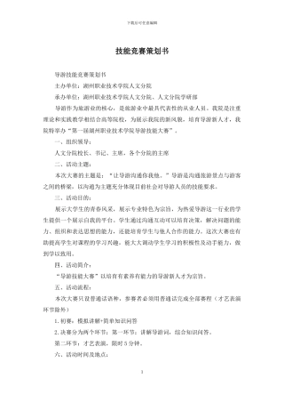 技能比赛策划书