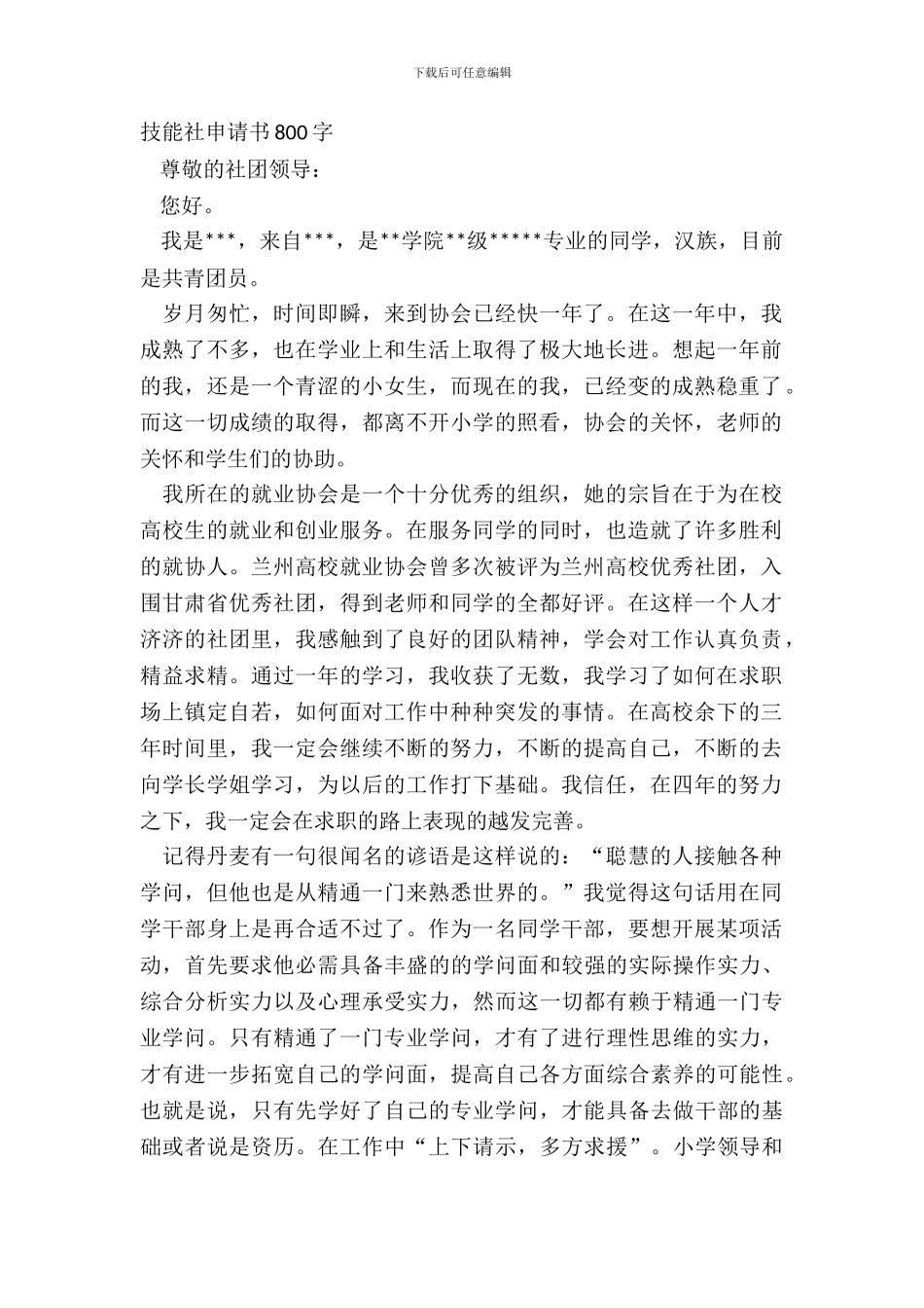 技能社申请书800字_第2页