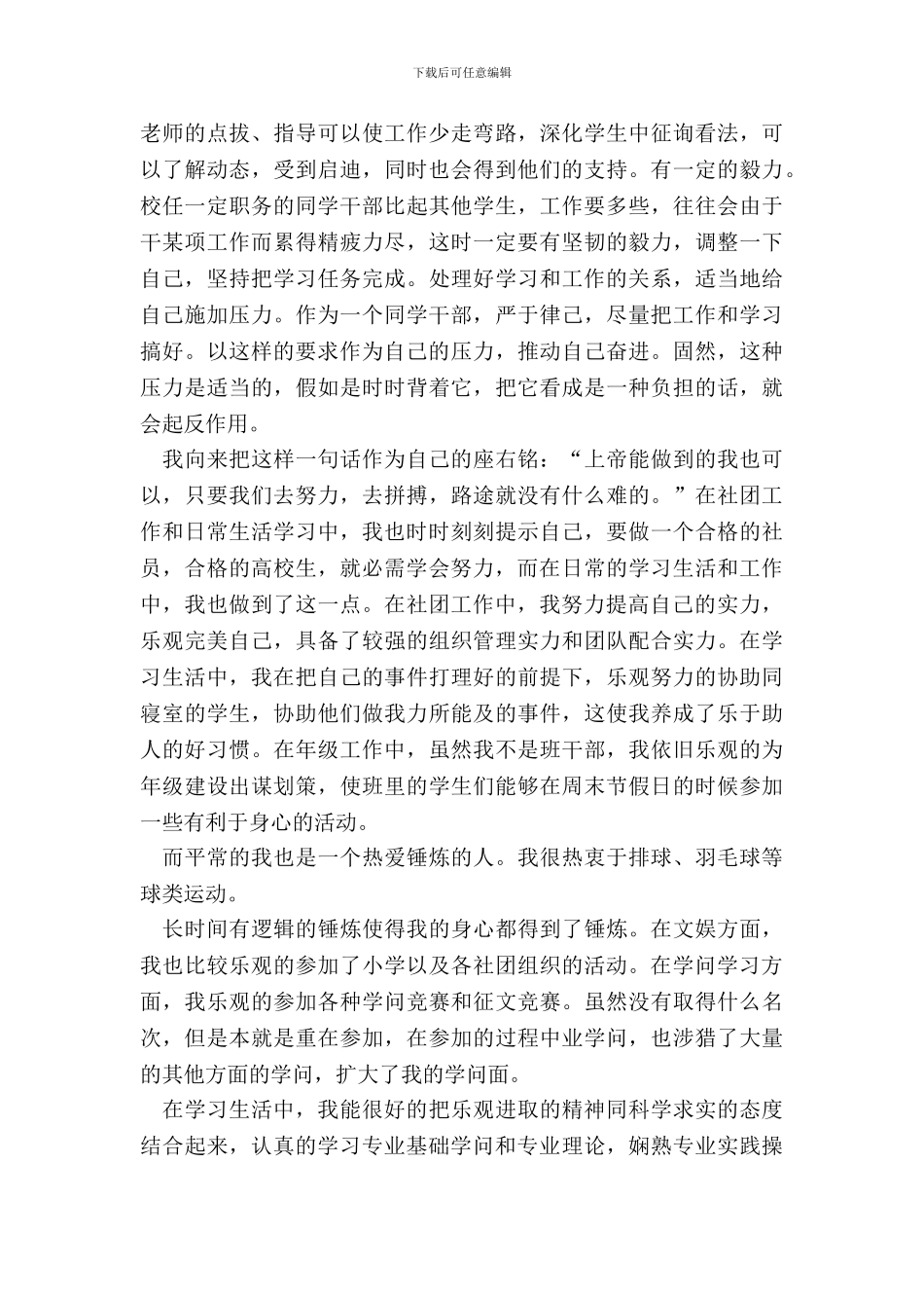 技能社申请书800字_第3页