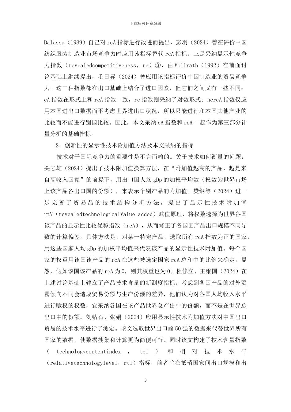 技术附加值竞争力评估方式_第3页