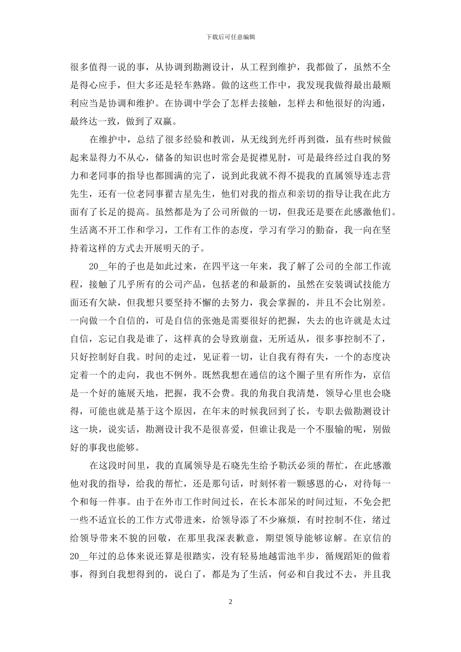 技术部工作心得体会例文材料总结_第2页