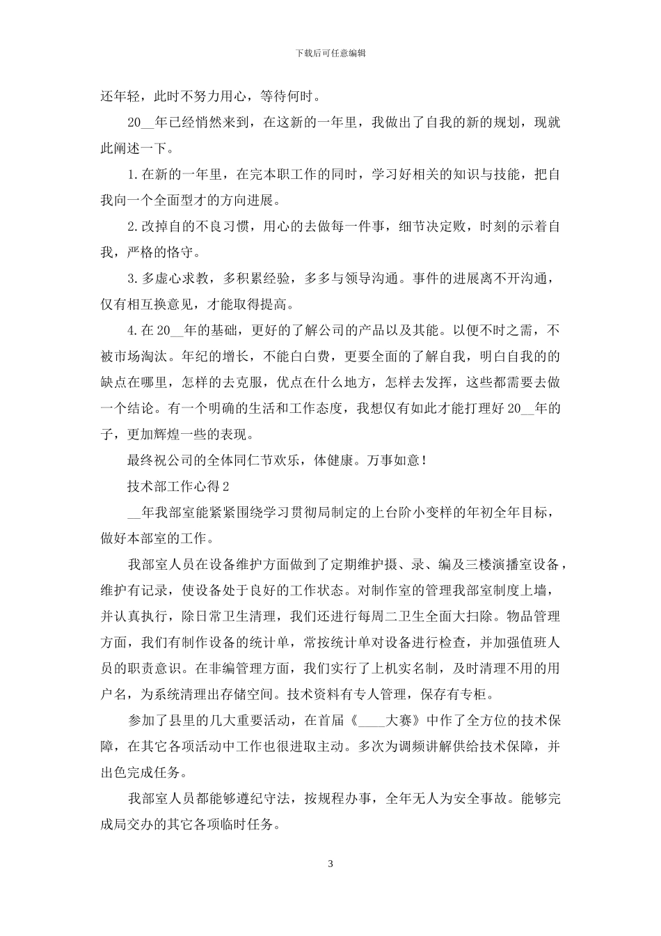 技术部工作心得体会例文材料总结_第3页