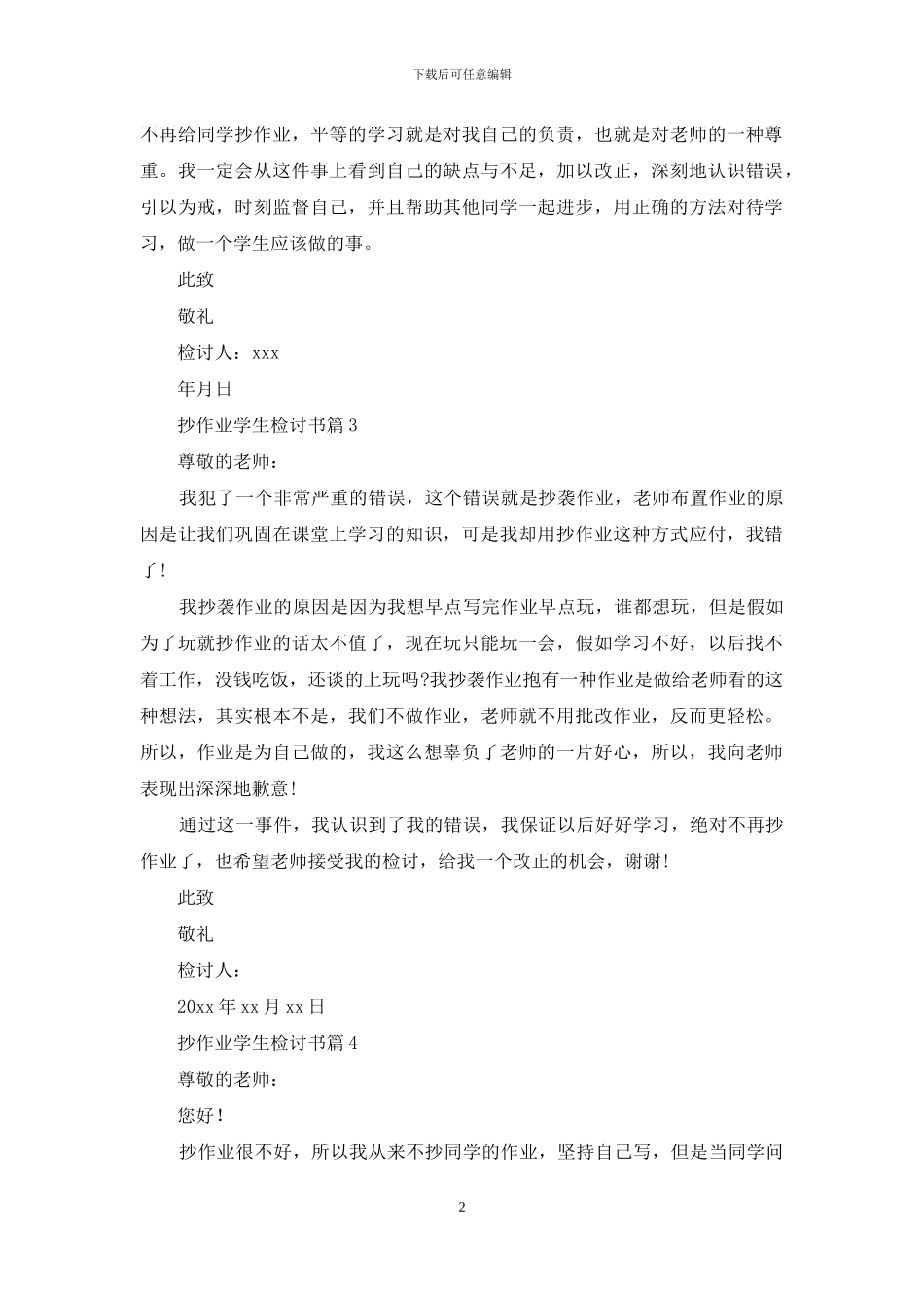抄作业学生检讨书十篇_第2页