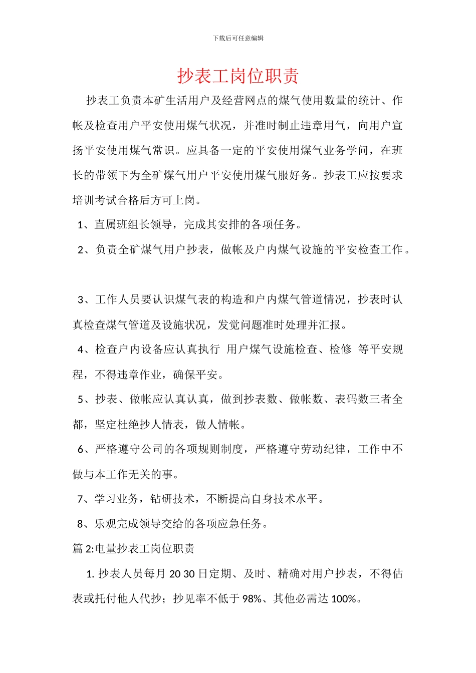 抄表工岗位职责_第1页