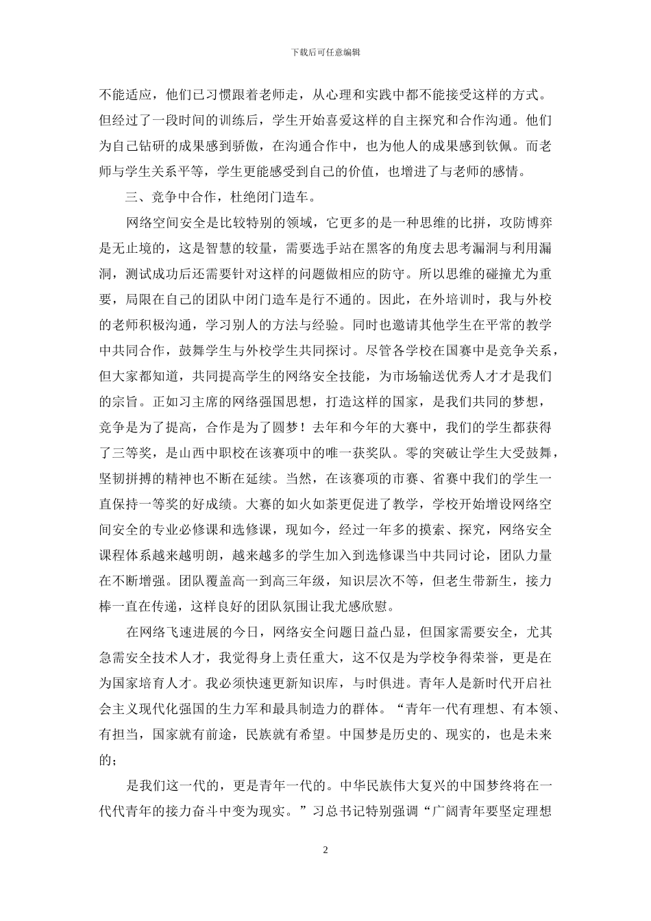 技能训练标兵材料_第2页