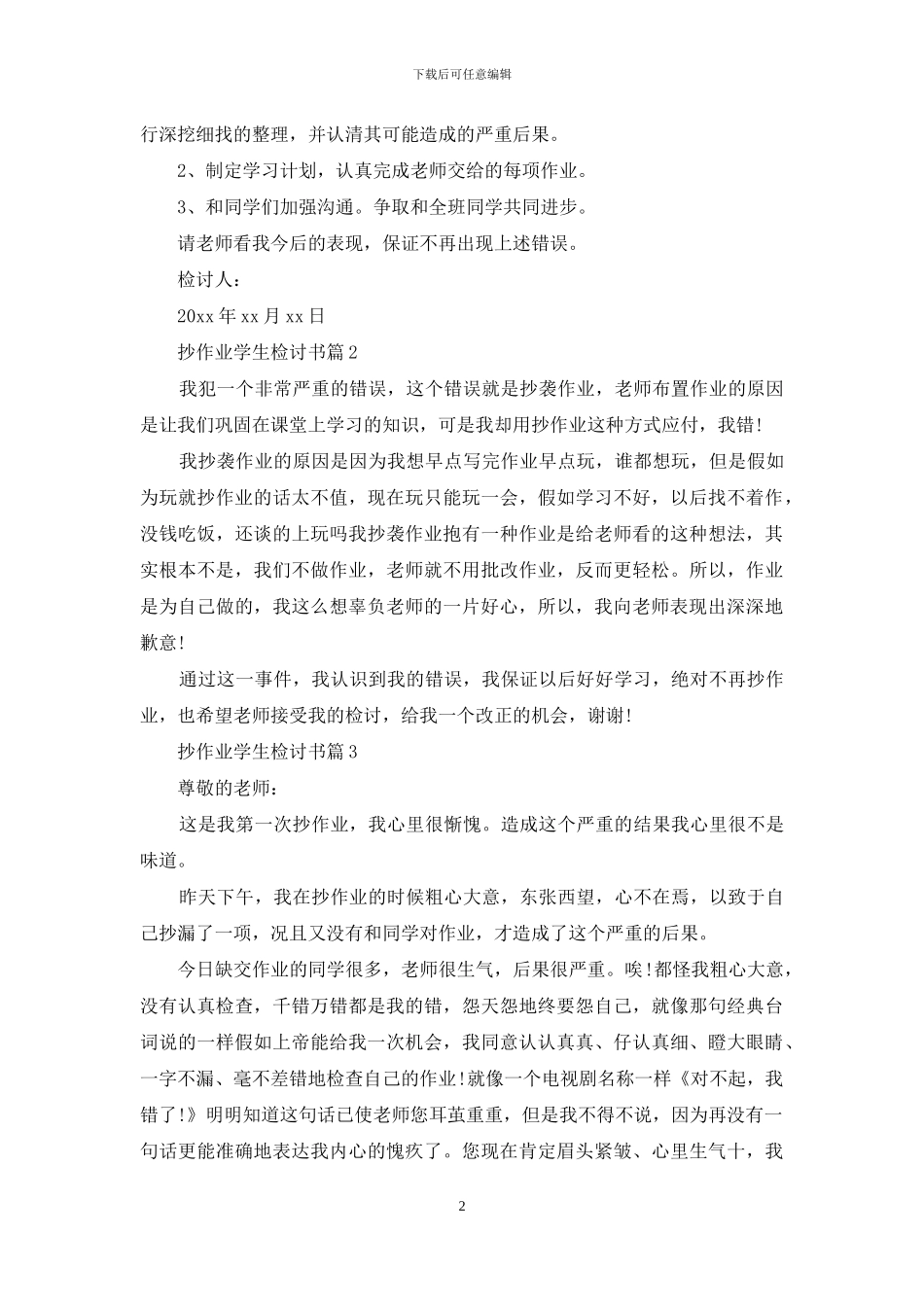 抄作业学生检讨书集合10篇_第2页