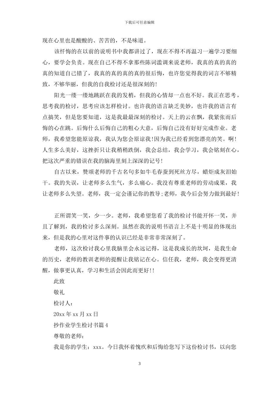 抄作业学生检讨书集合10篇_第3页