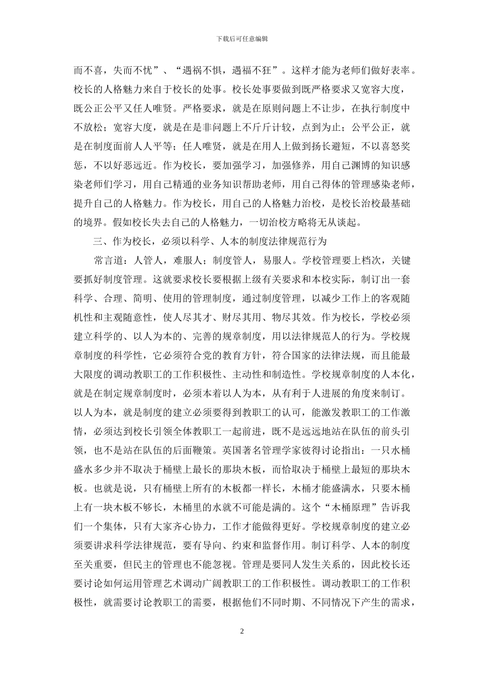 把“校长”当事业去做_第2页