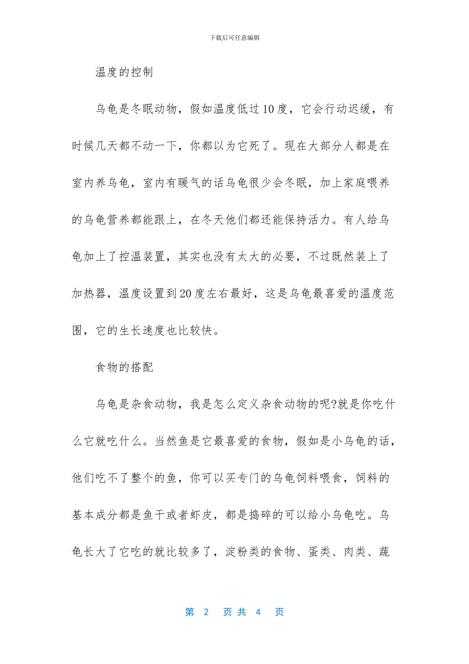 把乌龟养的最大的方法有什么方法_第2页