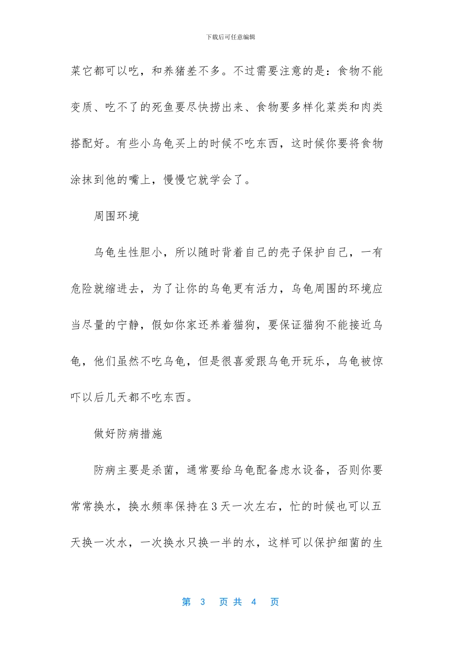 把乌龟养的最大的方法有什么方法_第3页