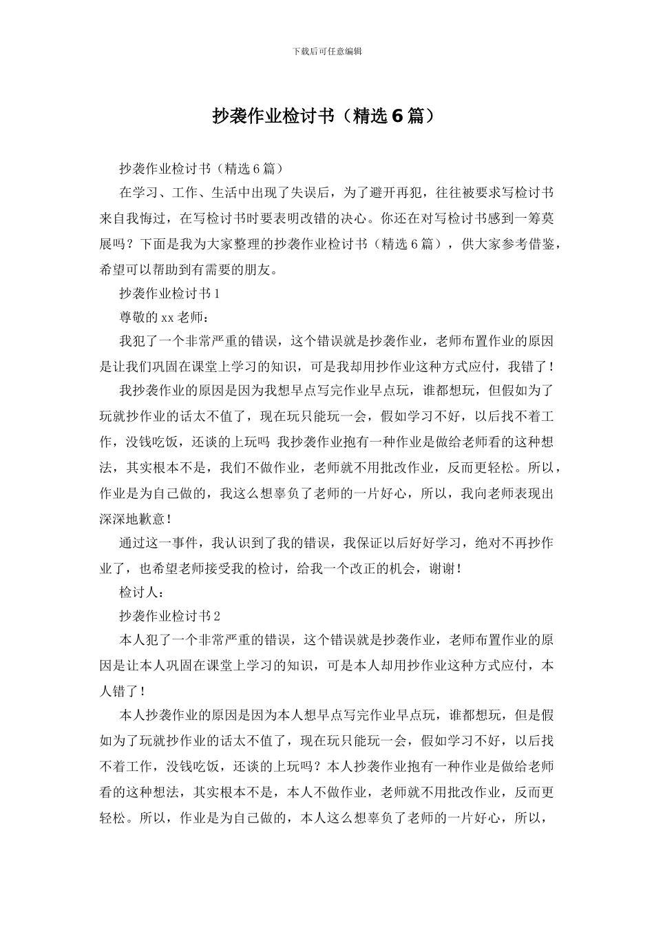 抄袭作业检讨书_第1页