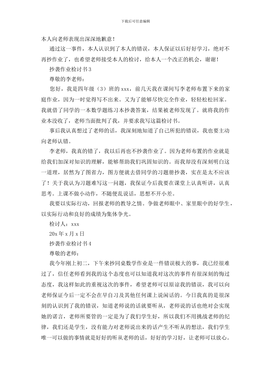 抄袭作业检讨书_第2页