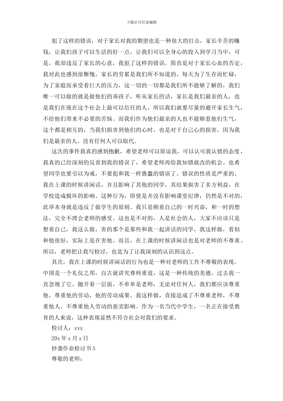 抄袭作业检讨书_第3页