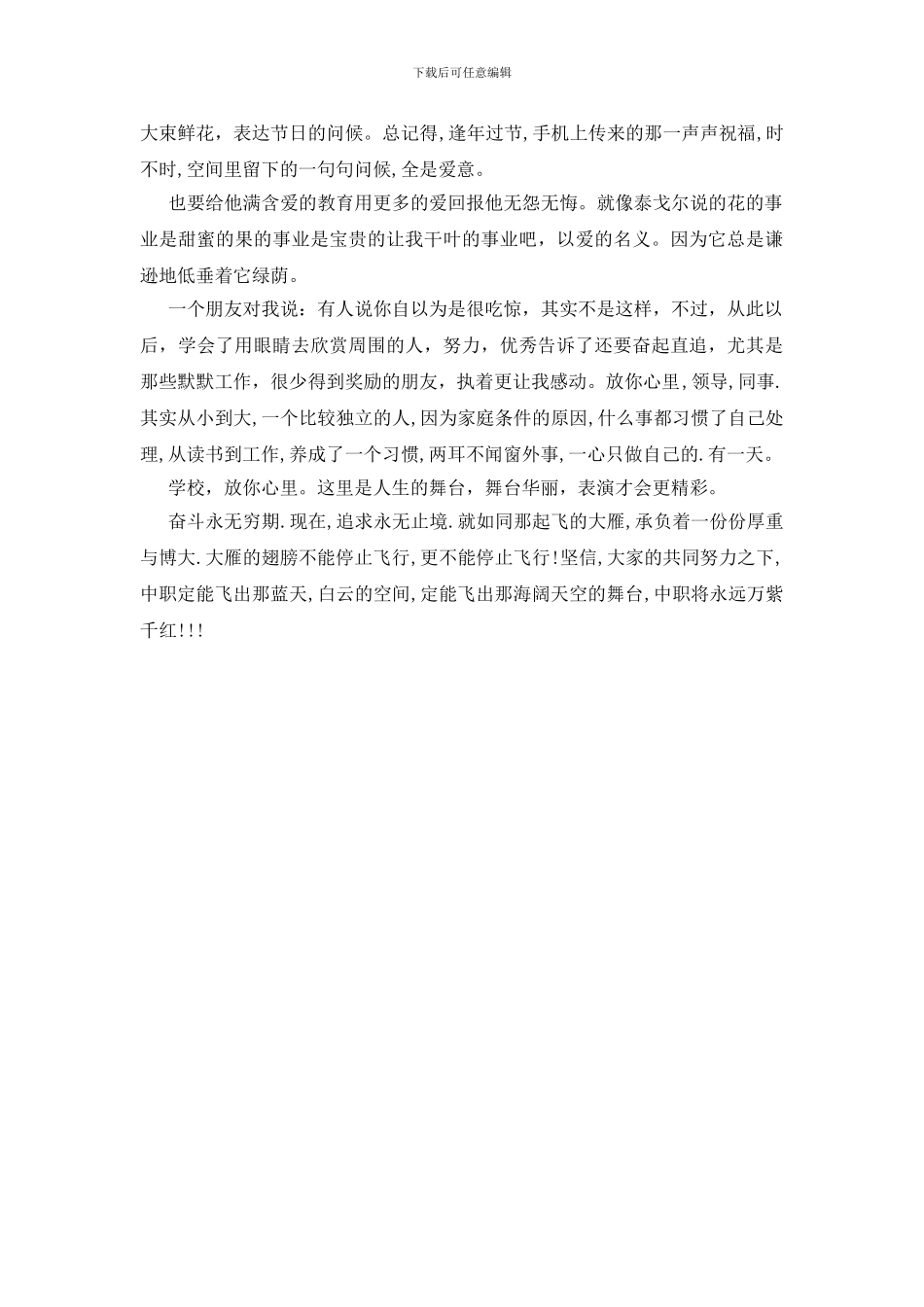 把学生放在我心里的演说材料_第2页
