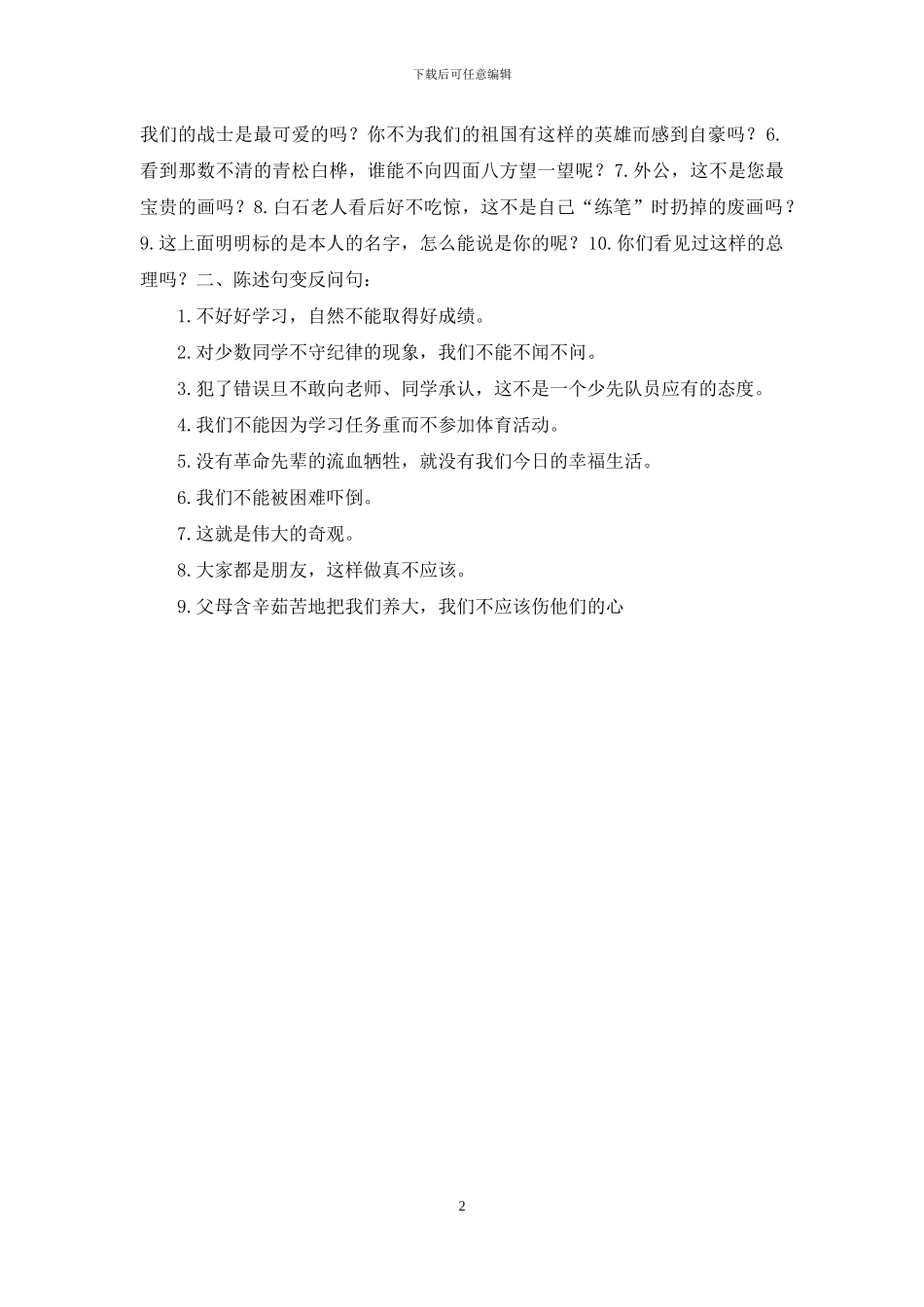 把字句与被字句转换_第2页